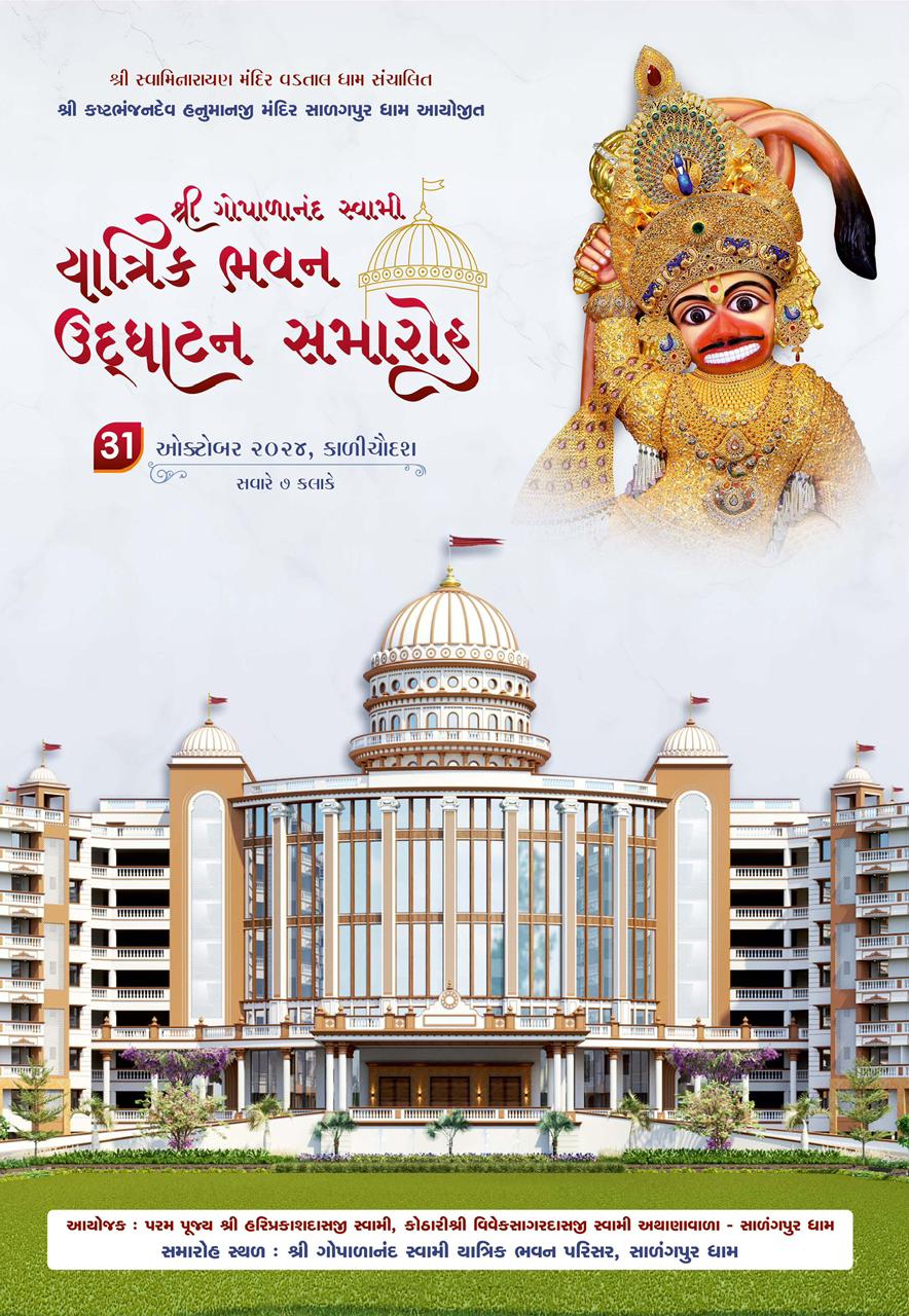 યાત્રિક ભવન ઉદ્દઘાટન આમંત્રણ – સાળંગપુર ધામ (5)