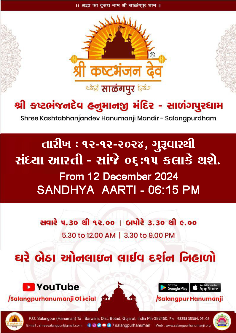 Sandhya Aarti Time 12-12-2024