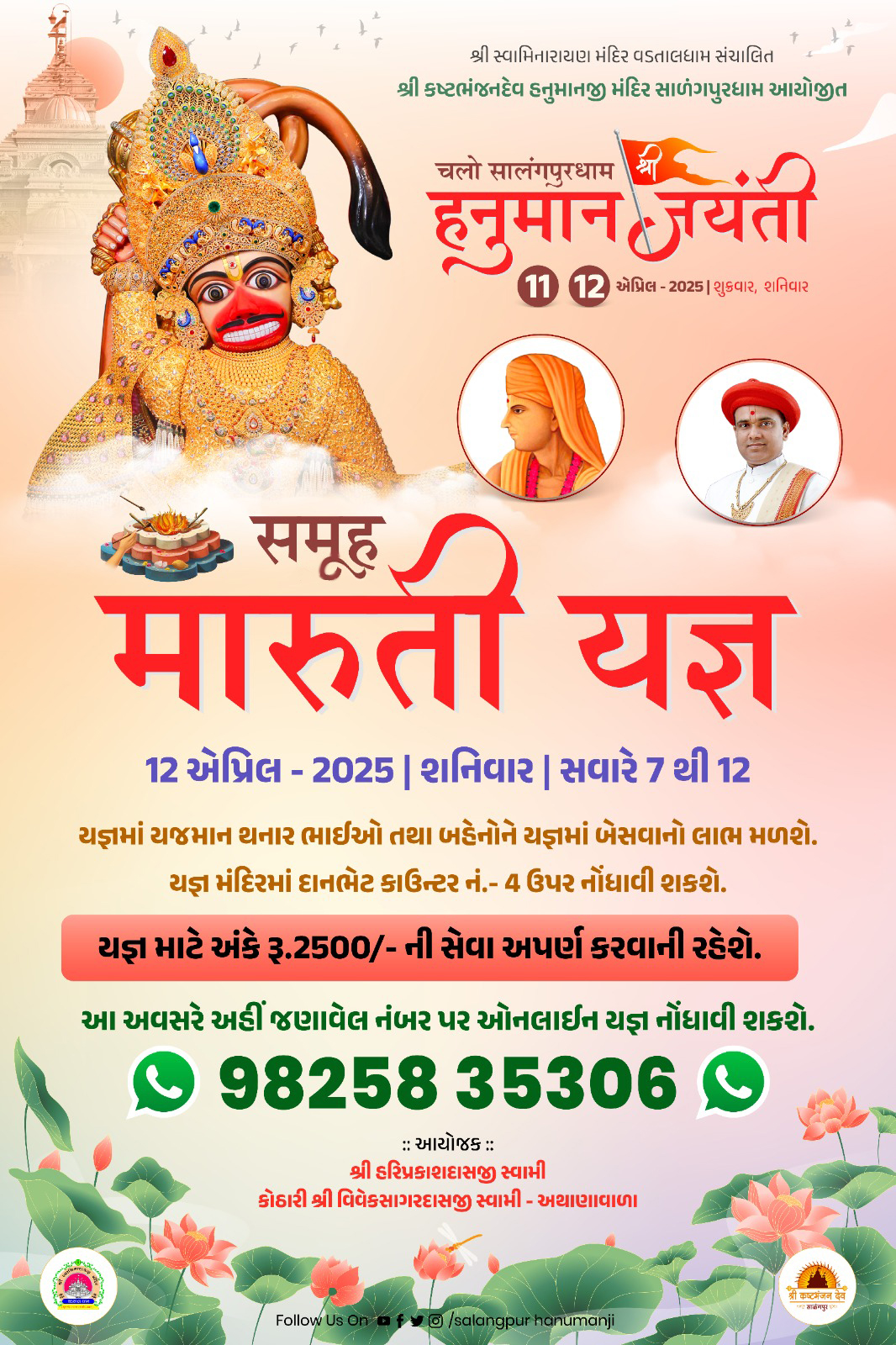 samuh maruti yagna 2025