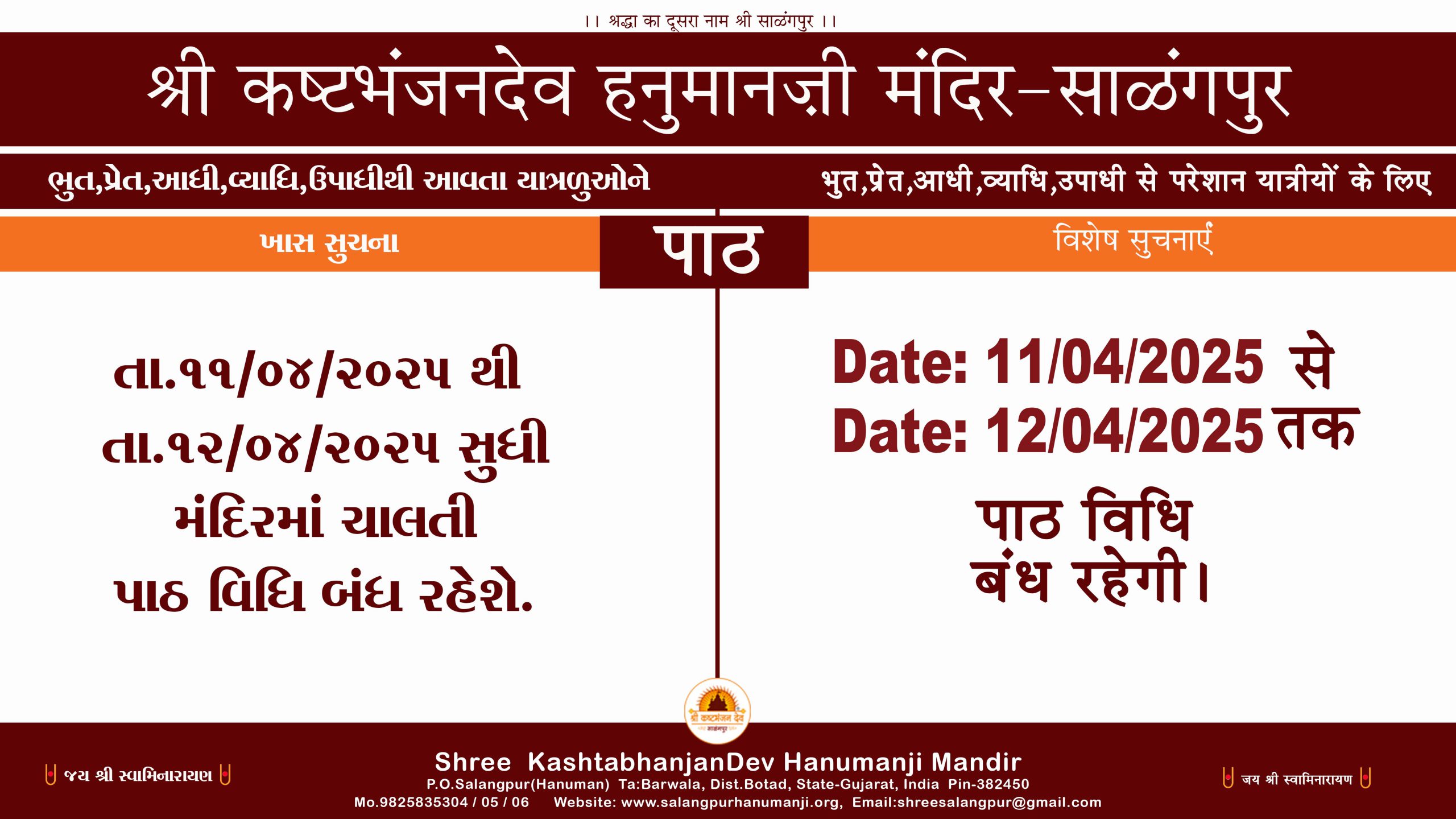 Pooja Path off 11-04-2025 to 12-04-2025
