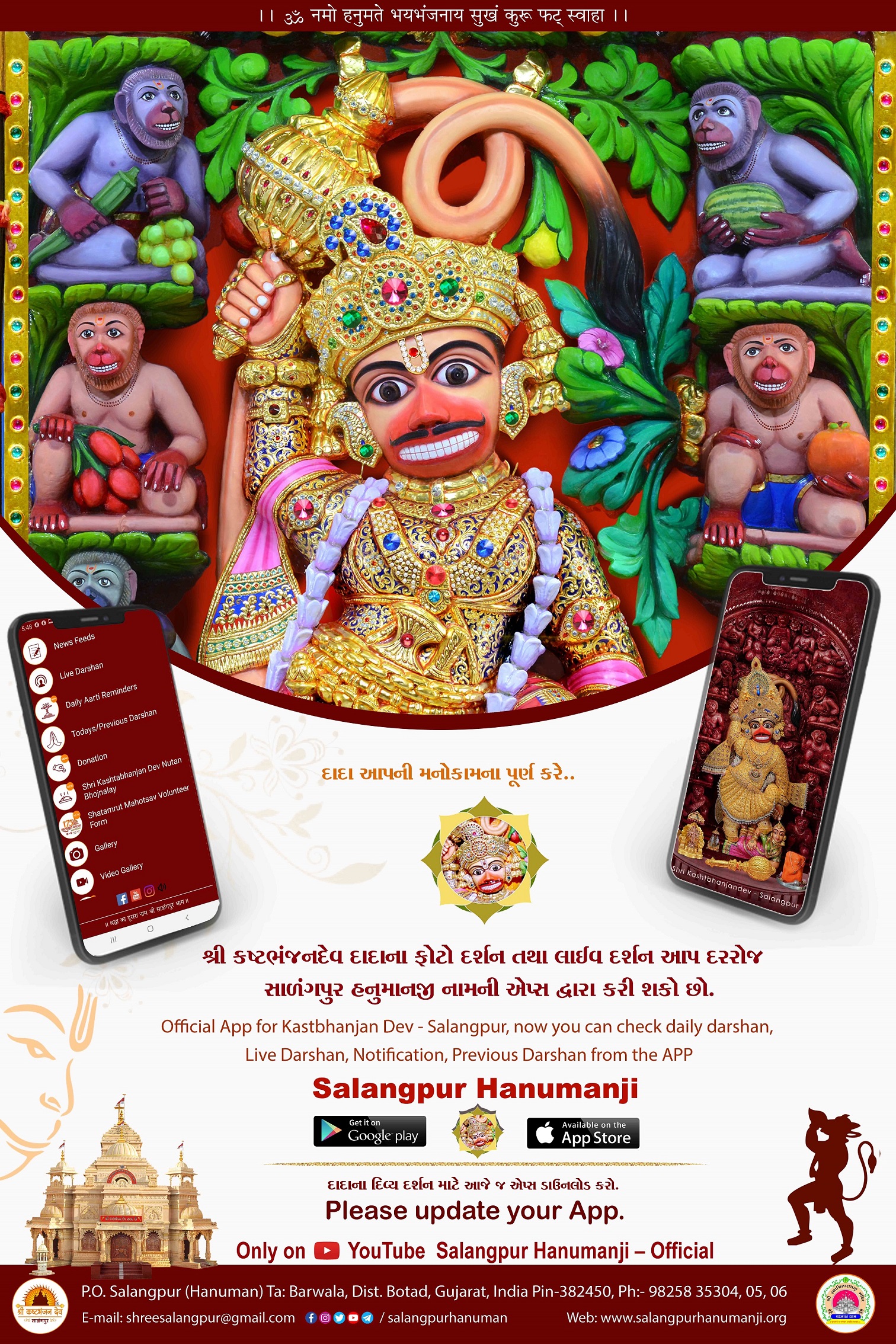 Google app -Salangpurhanumanji 2025