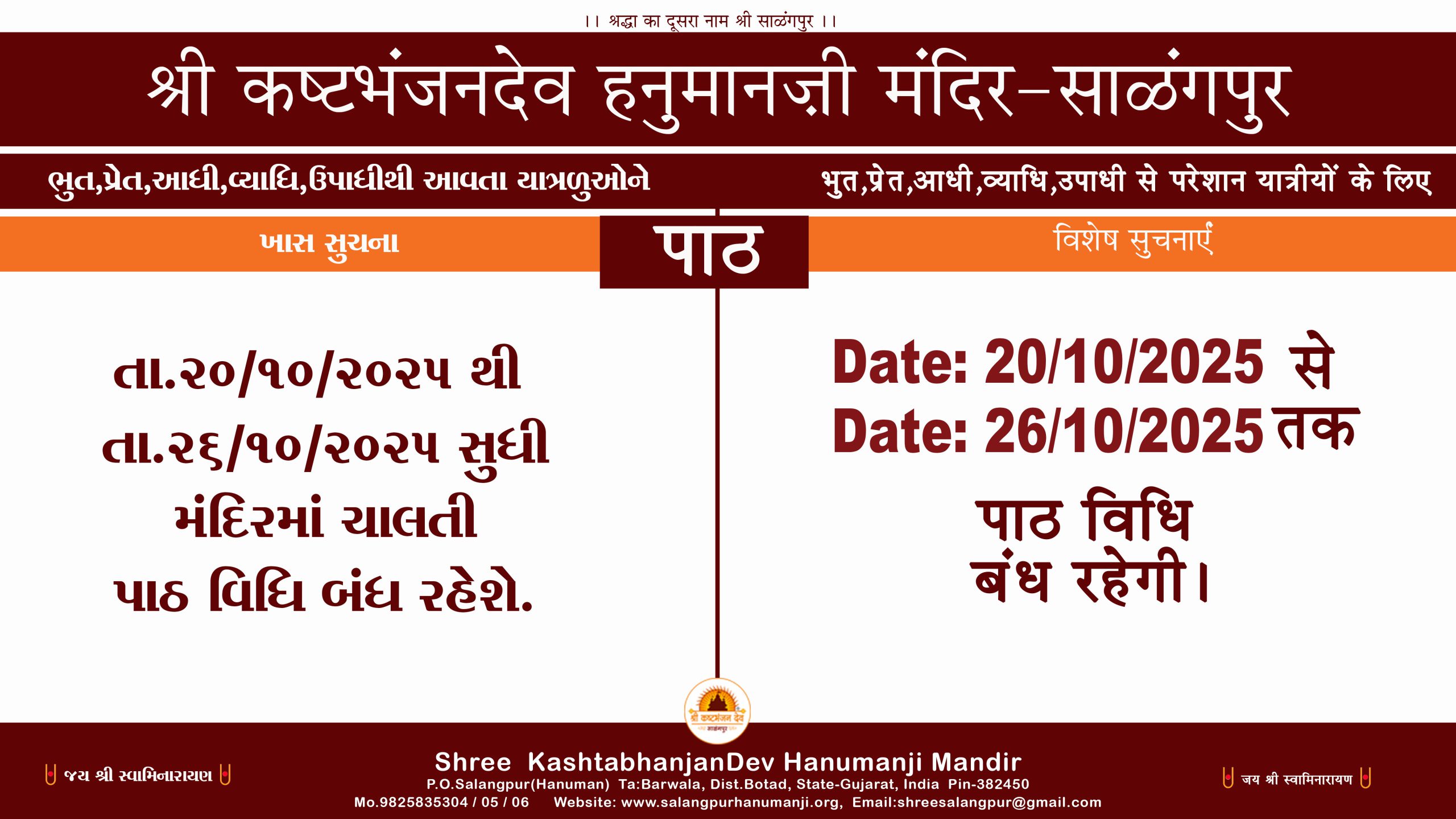 Pooja Path Off 20-10 to26-10-2025