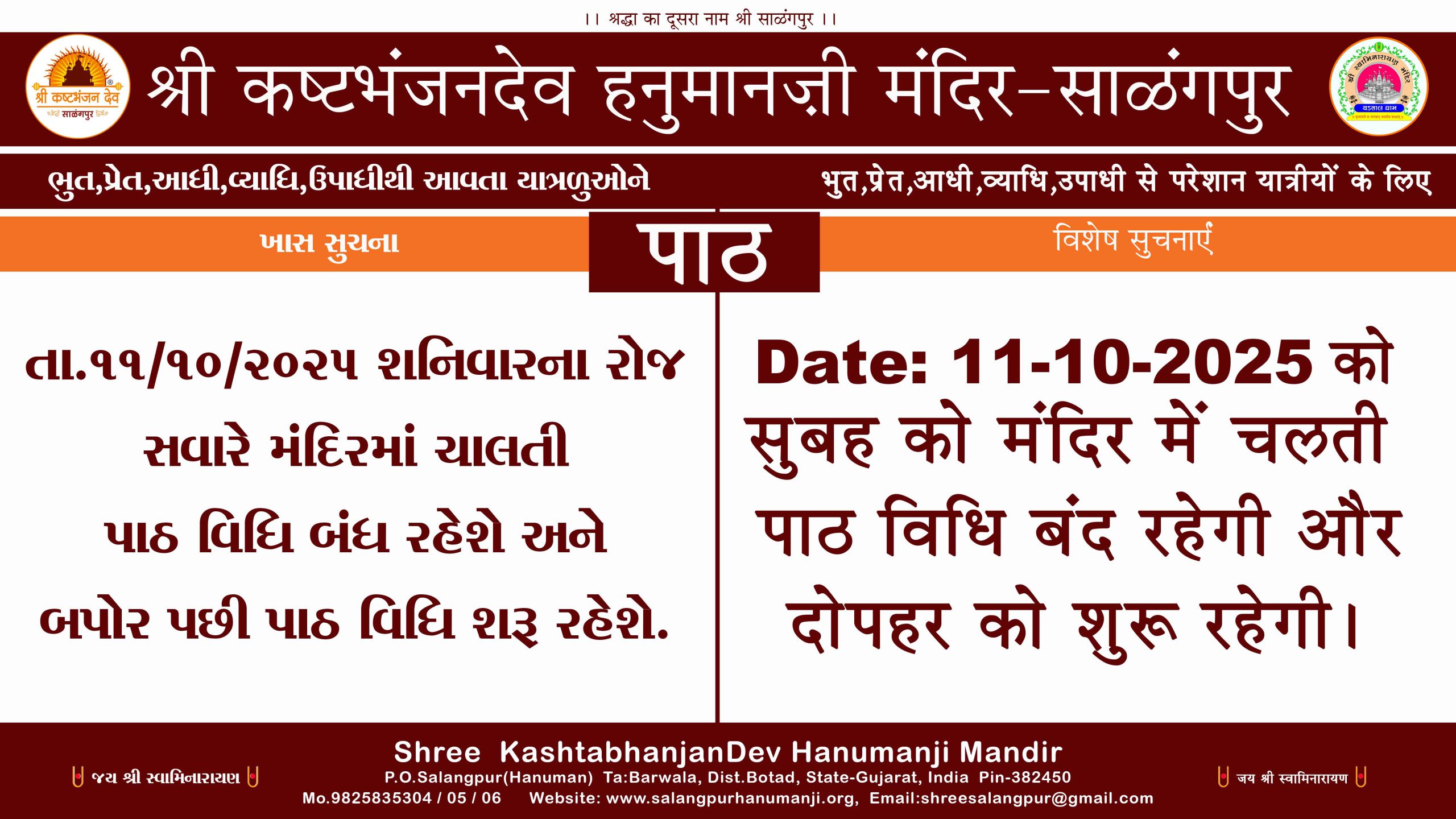 Pooja Path off 11-10-2025
