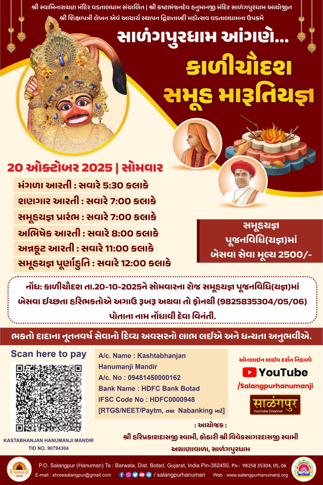 સમૂહ યજ્ઞ